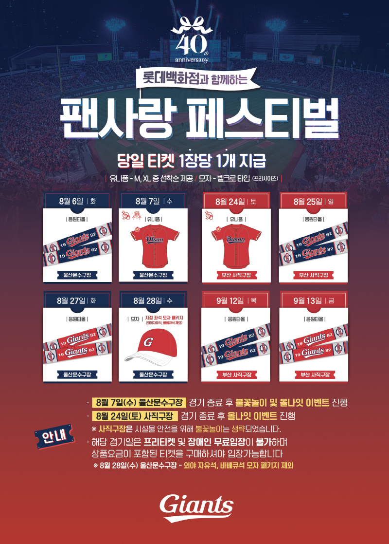 롯데, 롯데백화점과 함께하는 울산 팬사랑 페스티벌 개최